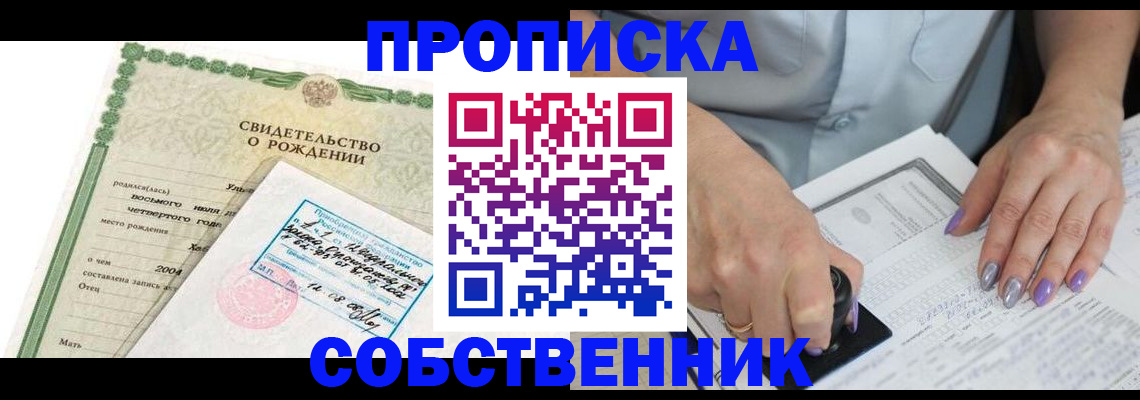 прописка от собственника в Тульской области